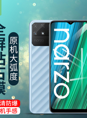realmenarzo50a钢化膜全屏高清真我narzo50i抗蓝光护眼瞳绿光刚化膜防刮指纹磨砂膜RMX3430原装手机屏保贴膜