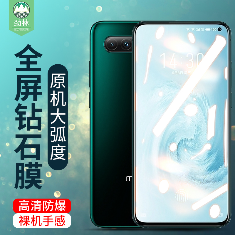 适用魅族17pro钢化膜全屏覆盖M081Q防摔爆透明玻璃膜抗蓝光M081M抗指纹无白边meizu17手机高清屏保护贴膜5g版