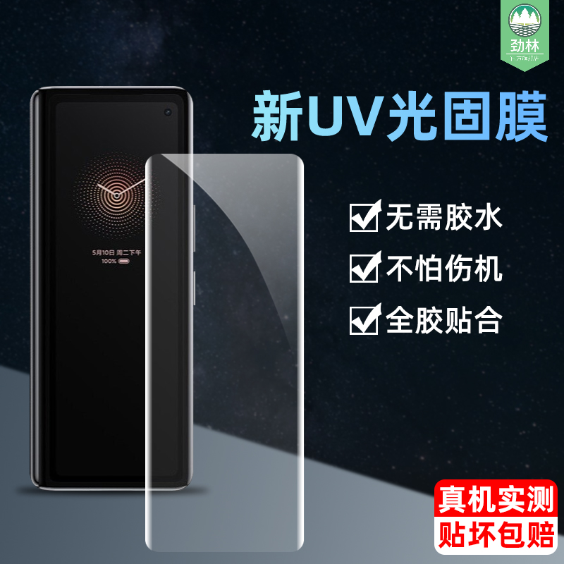 小米mixfold光固UV膜全包贴合