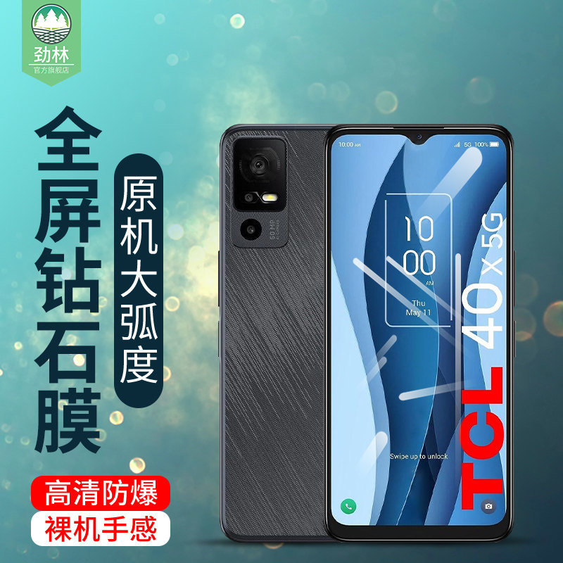 tcl40xe钢化膜全覆盖抗蓝光