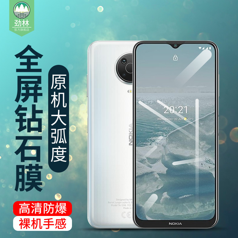 诺基亚g20钢化膜全屏高清磨砂