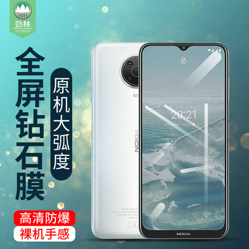 诺基亚g20钢化膜全屏高清磨砂