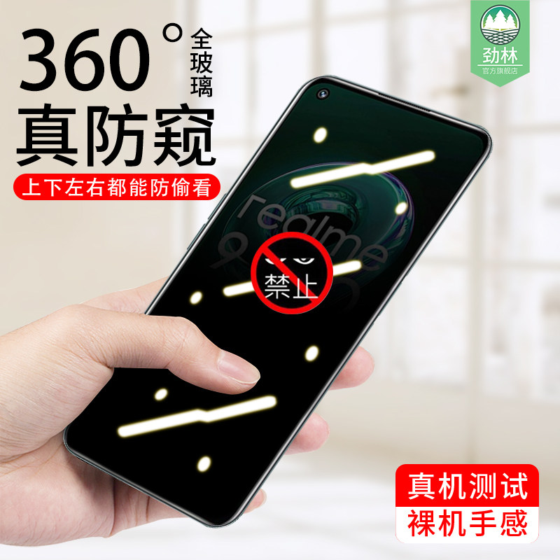 realme9pro防窥钢化膜全覆盖9pro+防偷看窃隐私透明膜RMX3471/3392抗指纹防蓝光磨砂刚化膜真我9pro手机贴膜