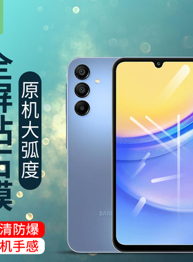 适用三星galaxya15钢化膜全包覆盖a55抗爆手机膜SM-A155F高清贴合a35抗蓝光a15电竞磨砂膜galaxya13保护贴膜