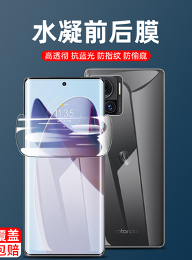 摩托罗拉s30pro水凝膜XT2243-2全吸附x30pro防偷窥看edgex30抗手汗高清磨砂前后膜edges30抗蓝光moto手机软膜