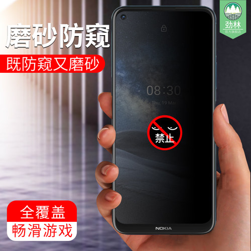 诺基亚抗指纹无白边防窥钢化膜