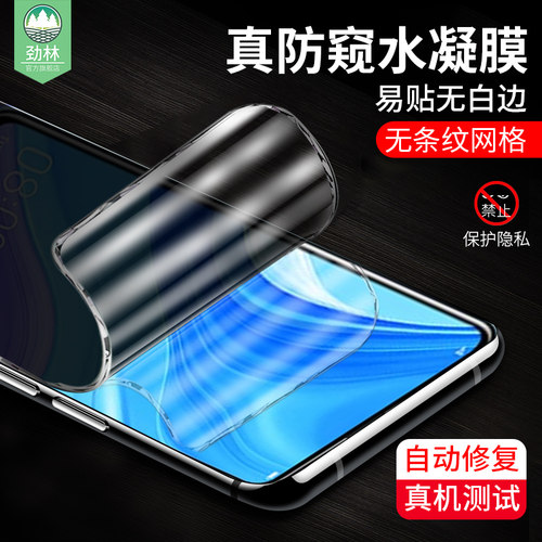 华为贴合高清隐私抗指纹水凝膜