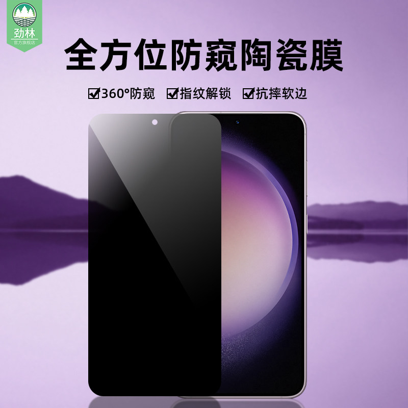 适用三星s25fe防窥陶瓷膜s21+/s22+防偷窥s23fe/s24fe全包s25edge磨砂s24u/s25ultra钢化软膜s25+手机膜s23+
