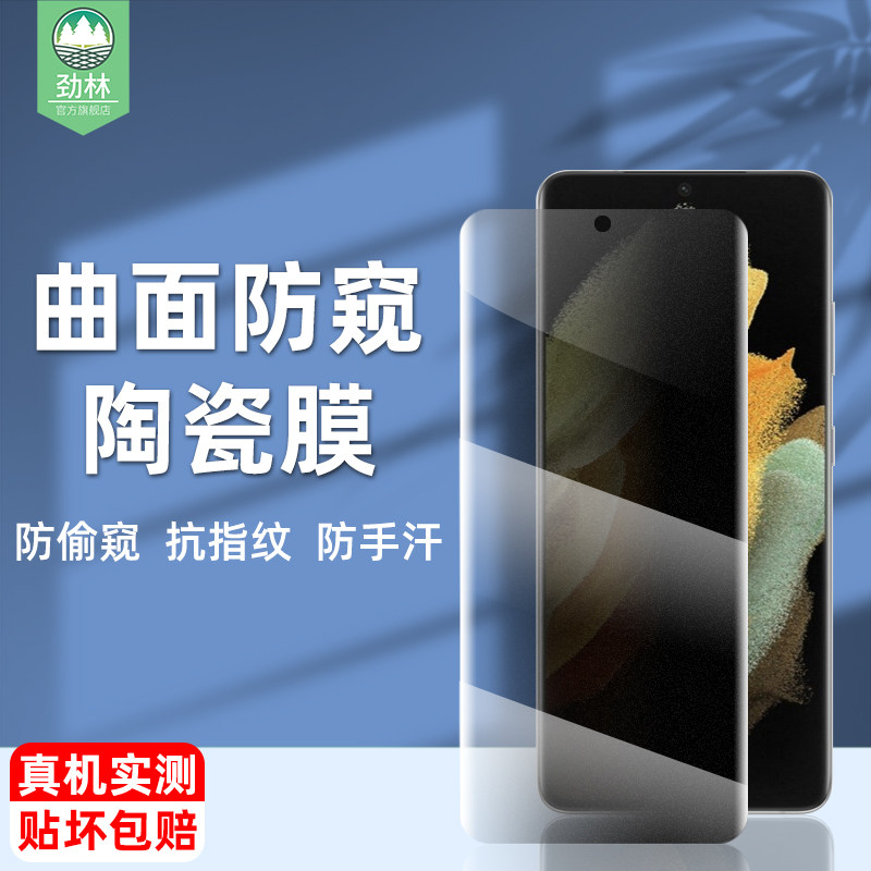 三星s21防偷窥陶瓷膜抗指纹