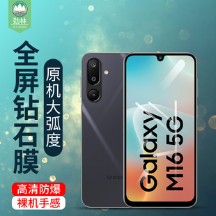 适用三星m07手机膜Jump4抗爆电竞手游磨砂膜buddy4抗手汗m36全贴合wide8高清透m06全覆盖抗蓝光m16钢化玻璃膜