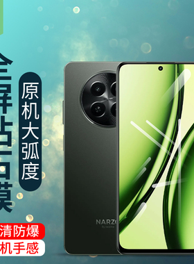 realmenarzon65手机贴膜narzon55钢化膜电竞游戏膜narzo50全包覆盖高清无白边真我narzon65防辐射护眼绿光膜