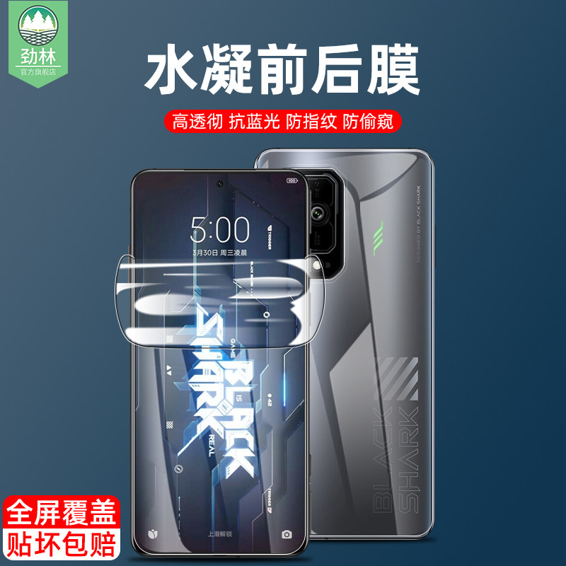 黑鲨5水凝膜防蓝光前后膜高清
