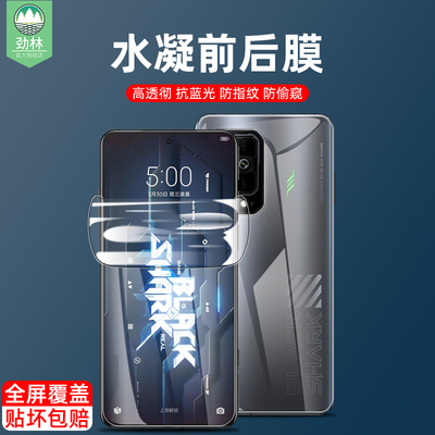 黑鲨5水凝膜防蓝光前后膜高清
