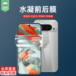 谷歌pixel10手机膜10pro全覆盖水凝膜9proxl防偷窥pixel9高清磨砂9pro前后膜pixel10proxl背膜谷歌9钢化软膜