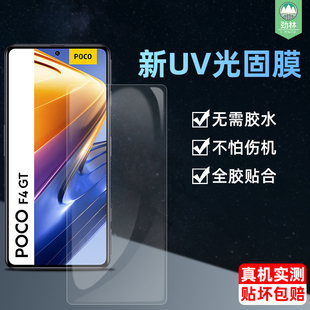 适用于小米pocof4光固水凝膜全覆盖贴合pocof3gt抗蓝光高清透明UV全胶膜f4gt防刮花钢化软膜xiaomi手机保护膜