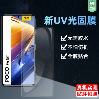 适用小米pocof4gt水凝膜全覆盖