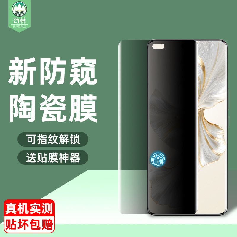 适用于荣耀100防偷窥陶瓷膜80se全覆盖90pro指纹解锁80/80pro曲面70/70pro/70pro+手机膜荣耀90钢化膜100pro