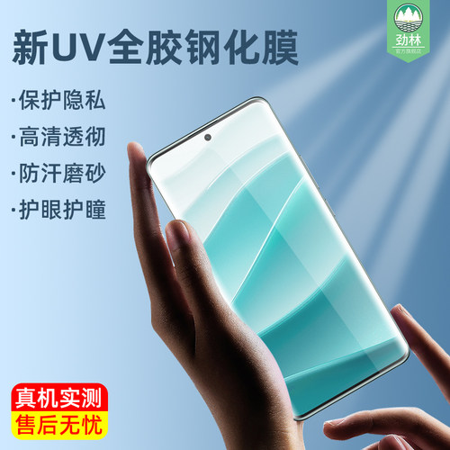 note14pro+红米钢化膜防偷窥UV