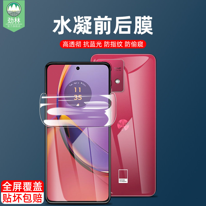 摩托罗拉g84水凝膜g54防偷窥XT2347-2前后盖膜g14高清透明膜motog84全吸附XT-2343-1磨砂软膜moto手机保护膜