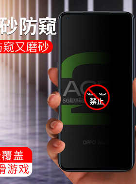 opporenoace2防窥钢化膜全屏Renoace2防摔爆蓝光刚化手机膜oppoace2抗指纹手汗磨砂电竞膜ace2原装屏保贴膜5g