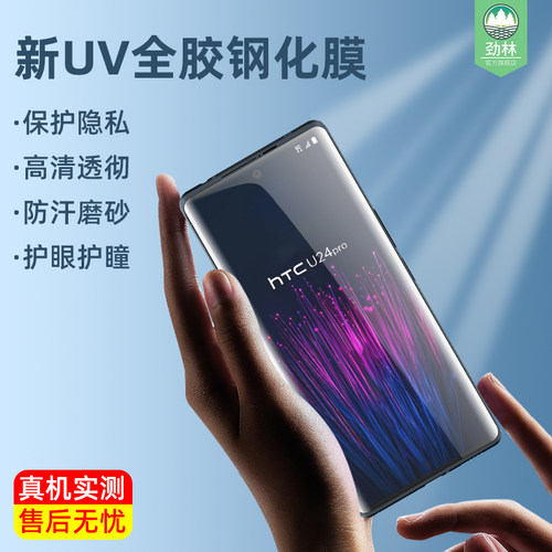 u24prohtc钢化膜防偷窥UV全胶