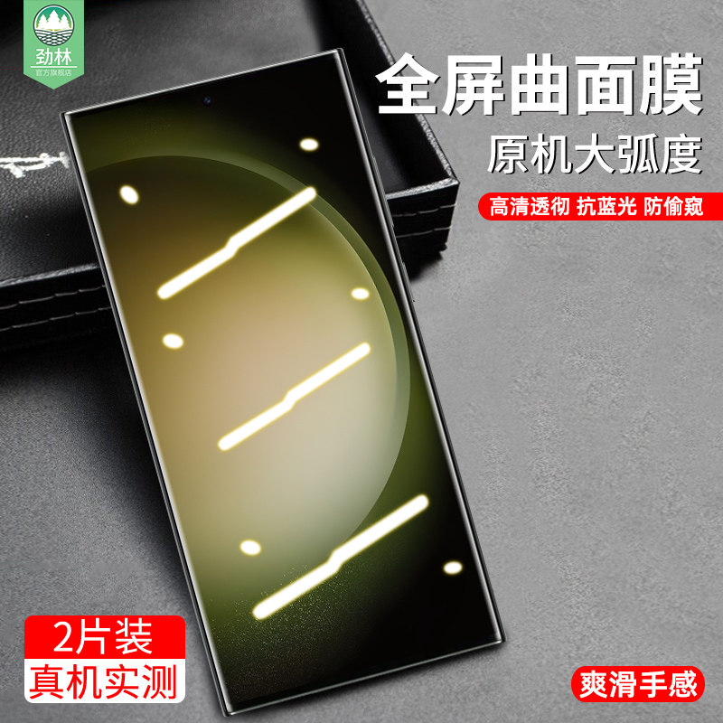 适用于三星s24ultra手机膜s20+防窥s20ultra全覆盖钢化膜s21ultra全胶s20磨砂s23ultra高清s22ultra曲面屏膜