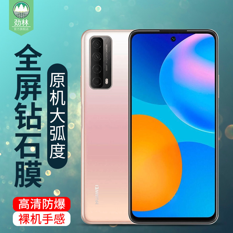 华为贴合高清无白边防手汗钢化膜