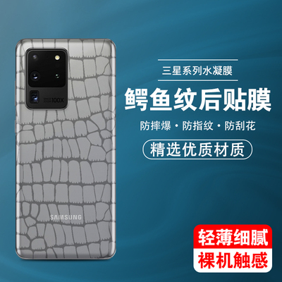 高清三星s10鳄鱼纹全贴合背膜