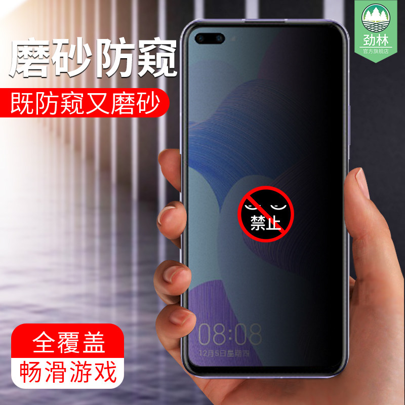 华为NOVA6磨砂防窥钢化膜