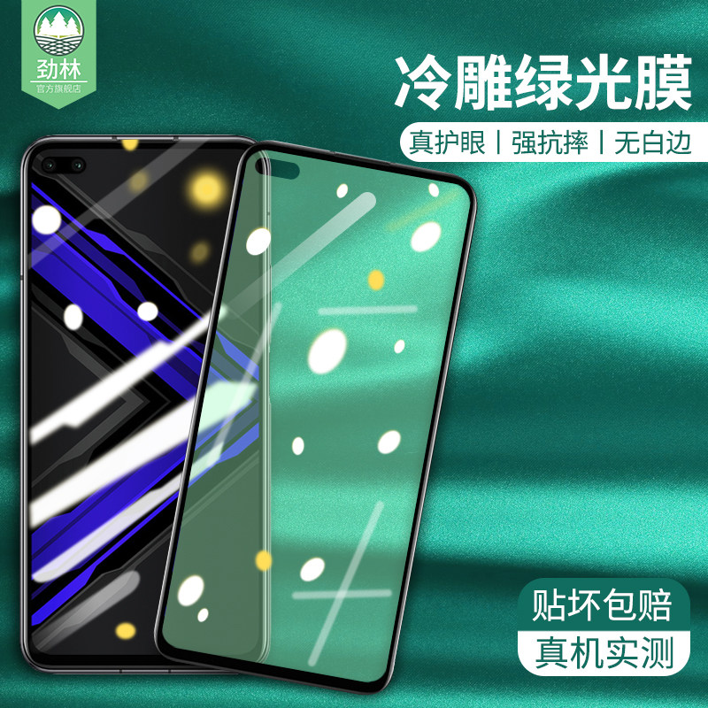 绿光防摔玻璃畅享z抗指纹手机膜