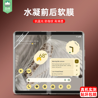 pixelfold高清谷歌水凝软膜磨砂