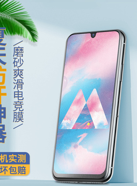 适用于三星m30磨砂钢化膜全屏覆盖满版m40抗指纹汗电竞游戏膜m31s防摔爆蓝光高清玻璃膜m31prime手机屏保贴膜