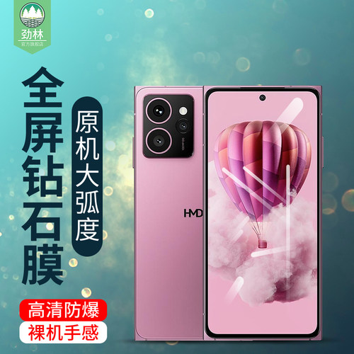 hmdskyline手机贴膜抗指纹抗手汗电竞磨砂膜HMD Skyline全覆盖高清透明膜skyline抗蓝光护眼摸HMD钢化玻璃膜
