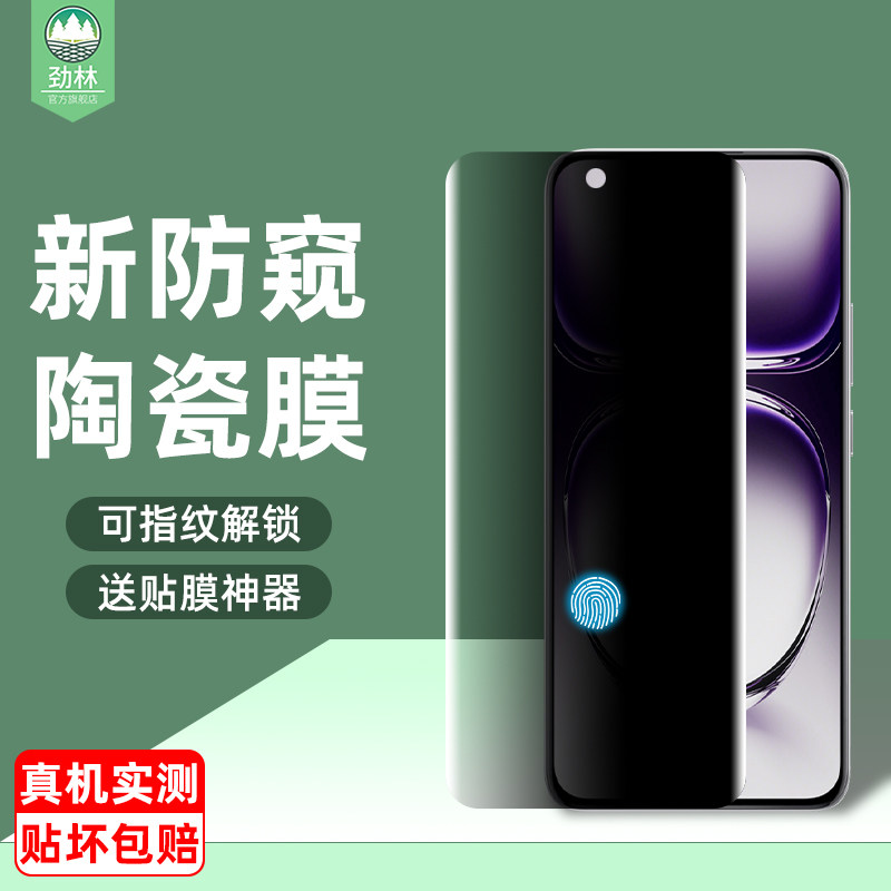opporeno12陶瓷膜防偷窥指纹解锁