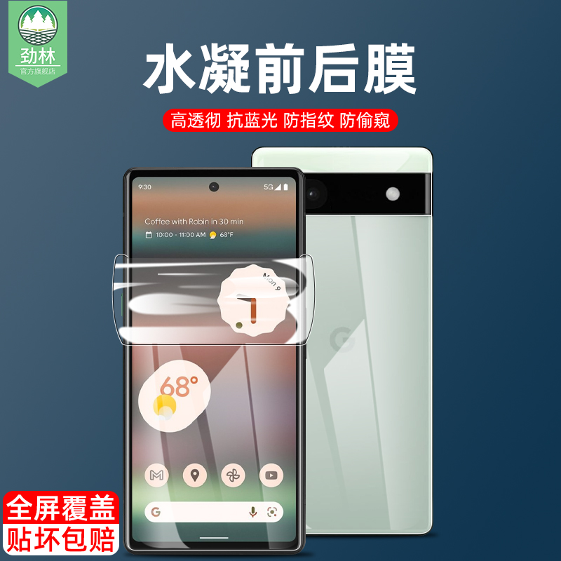 谷歌pixel7水凝膜全吸附pixel6a防指纹高清磨砂前后软膜6pro抗蓝光7pro抗爆防偷窥看隐私保护膜pixel6手机膜 3C数码配件 手机贴膜 原图主图