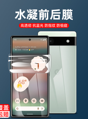 谷歌pixel7水凝膜8a全吸附pixel6/6a高清磨砂前后膜pixel8pro抗蓝光6pro防偷窥看隐私保护膜pixel8手机膜7pro