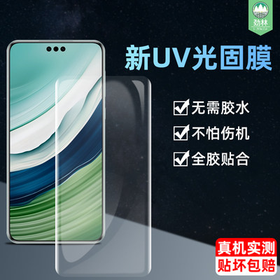 mate60高清华为光固膜UV曲面