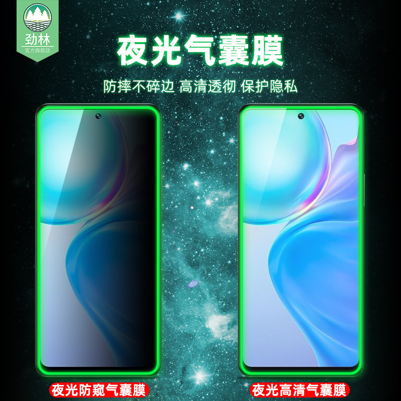 vivoy77夜光膜防偷窥气囊