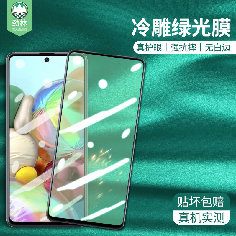 高清无白边防辐射抗蓝光手机膜