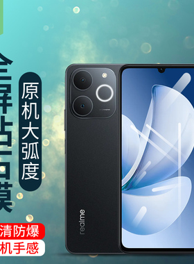 真我narzo90手机贴膜全覆盖电竞手游磨砂膜真我note70高清narzo80lite抗指纹抗蓝光narzo90x钢化玻璃膜realme