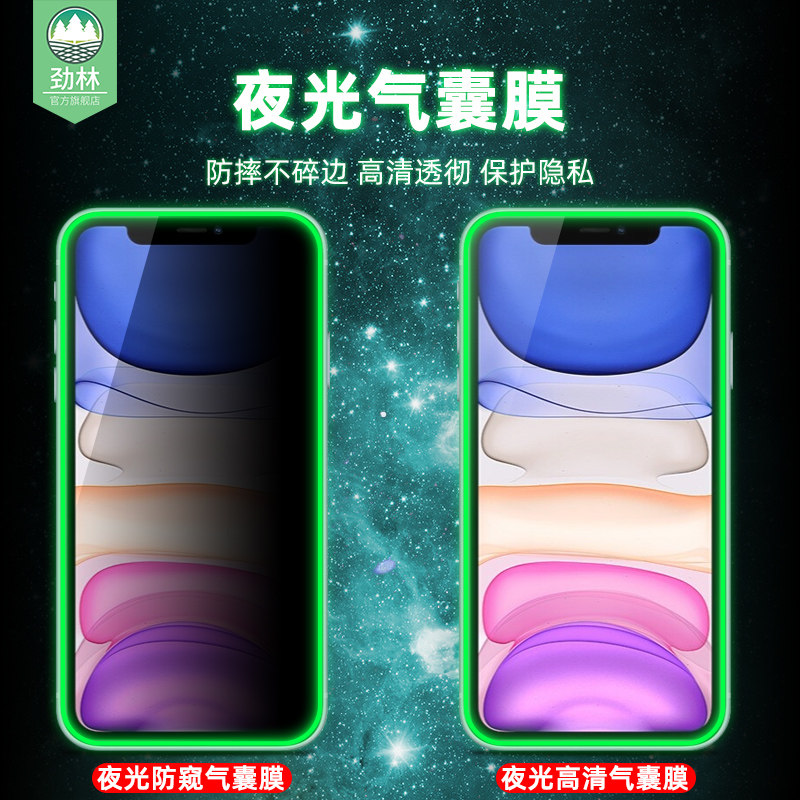 适用于iPhone11夜光钢化膜xsmax全贴合苹果x防偷看偷窃隐私xr防摔气囊软边膜11pro高清xr手机保贴膜11promax