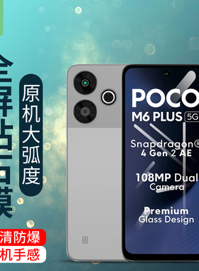 适用小米pocom6plus手机膜全覆盖贴合抗爆电竞磨砂膜pocom6高清无白边防辐射5g蓝光膜xiaomipocom6钢化玻璃膜