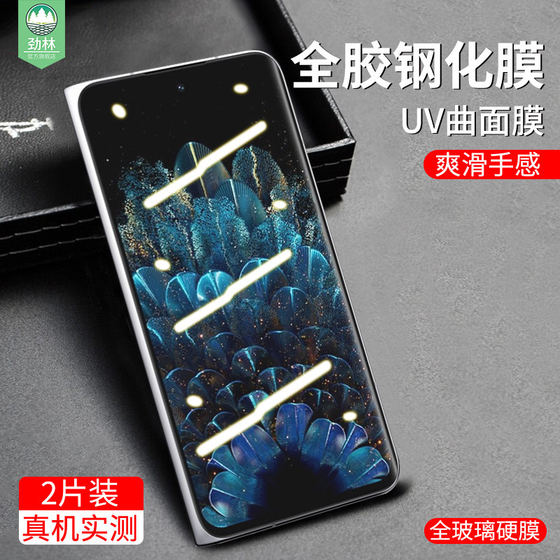 oppofindn钢化膜UV全胶防爆