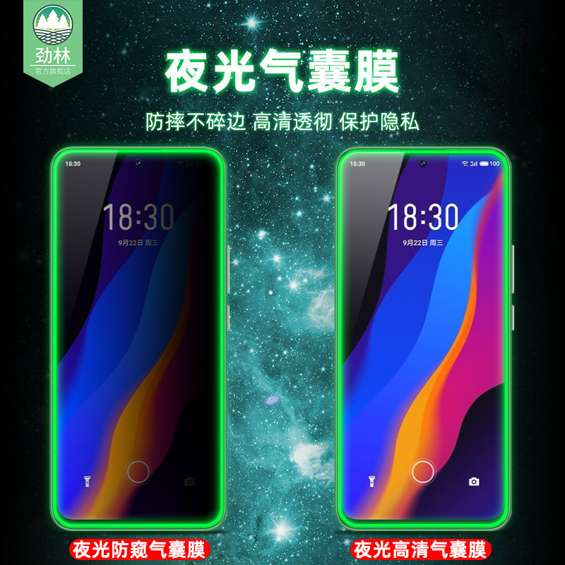 适用魅族18x夜光钢化膜高清发光抗摔气囊玻璃膜M2110防偷窥偷窃看隐私保护膜meizu18x全屏覆盖魅蓝10手机贴膜