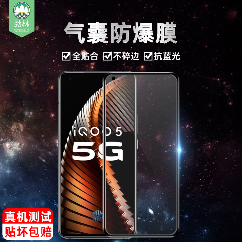 蓝光气囊防碎边贴合vivo玻璃膜