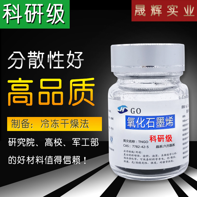 科研实验单层氧化石墨冷冻干燥法烯高纯导热气凝胶易分散可开票