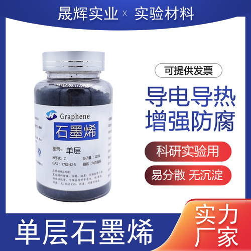 单层石墨烯粉末实验高纯高品质石墨烯高导电导热增强 防腐 包开票