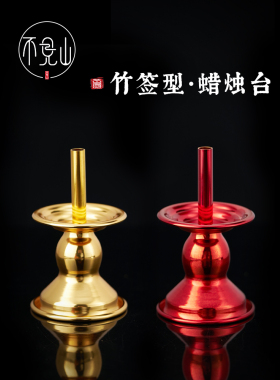 家用竹签蜡烛台插香烛底座贡香上供烛台摆件供奉红色结婚婚庆装饰