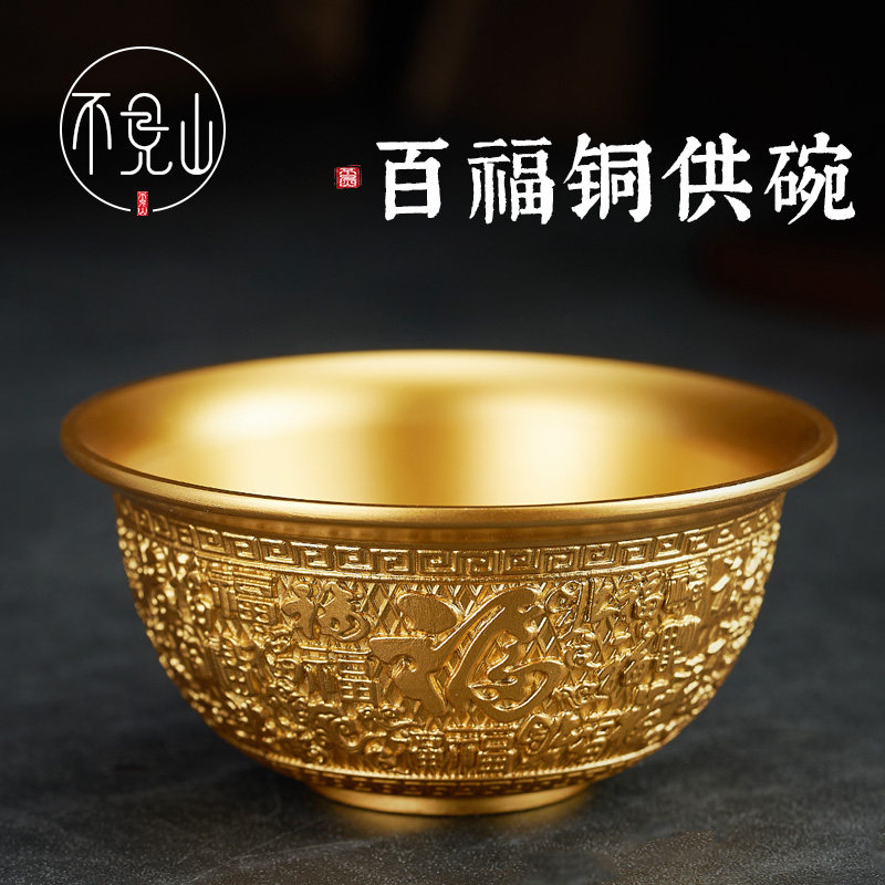 纯黄铜供水碗七供八供供桌供奉财神观音前用具用品摆件百福铜供碗
