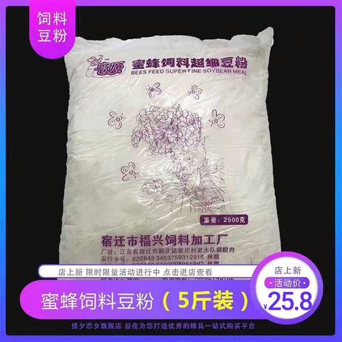 喂蜂豆粉超细大豆蛋白粉脱脂黄